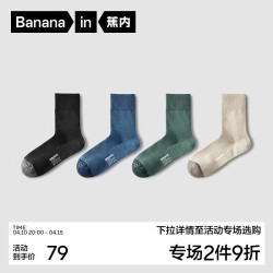 蕉内 抗菌防臭 男士中筒袜 黑麻灰+蓝花灰+墨绿花灰+米麻灰