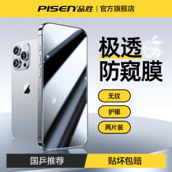 品胜 适用苹果17/16防窥钢化膜15promax防摔膜超清防窥14手机膜13