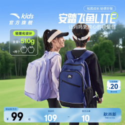 安踏 飞鱼LITE系列！儿童超轻书包25L