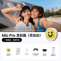 影石 Mic Pro无线麦克风 灵动白