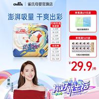 雀氏 纸尿裤玩彩派婴儿纸尿裤 M26片-纸尿裤
