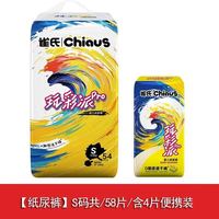 百亿补贴：雀氏 婴儿玩彩派pro便携纸尿裤 S码58片