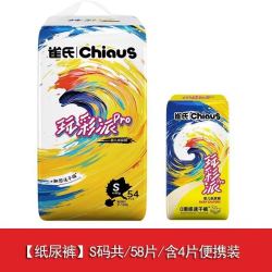 雀氏 婴儿玩彩派pro便携纸尿裤 S码58片