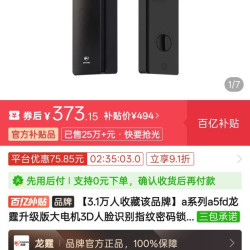 龙霆 a系列a5fd龙霆升级版大电机3D人脸识别指纹密码锁智能锁德施曼5fd