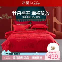 水星家纺 提花婚庆四件套大红喜庆结婚床单枕套被罩套件 华颂牡丹四件套 1.8米床