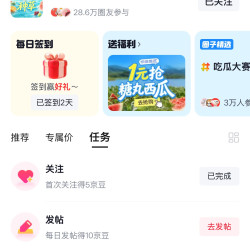 京东 种草圈 吃瓜大赛 关注+签到+发布可领17京豆（每日可领）
