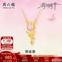 周六福 黄金项链女足金郁见郁金香链坠游园绮梦 计价T 40+5cm-3.7g