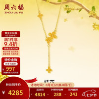 周六福 桂花黄金项链女足金吊坠生日礼物计价 A0613976 约4.3g 40+5cm