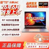 火影 众颜U6C 锐龙7 H255 16英寸2.5K 240Hz高刷高性能轻薄商务学生笔记本电脑 32G 1T