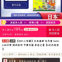 节奏天国pdd4人团189.43