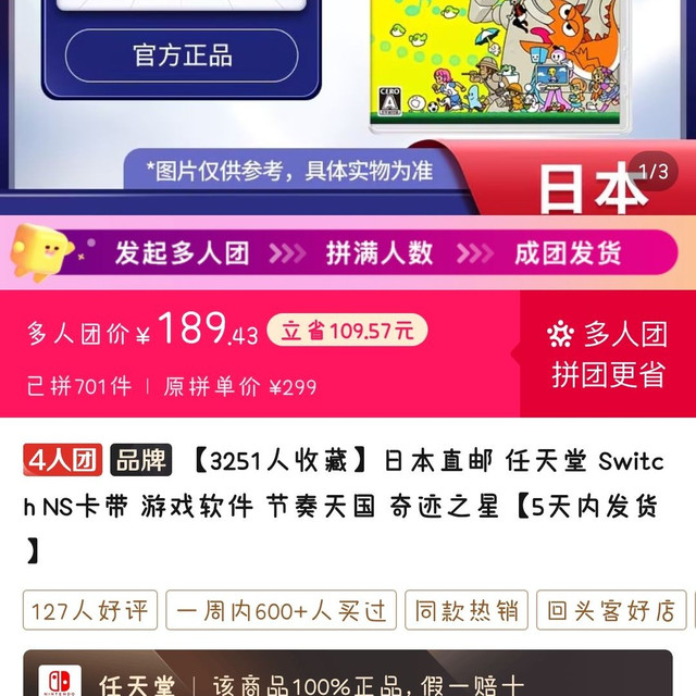 节奏天国pdd4人团189.43