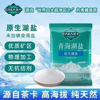 茶卡 青海湖盐不加碘0添加食用食品用盐茶卡藏青盐家用湖盐 青海湖盐400g*6袋