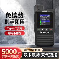 小霸王 全国对讲机5000公里插卡全网通车队酒店工地公网手台自驾游