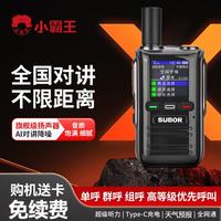 小霸王 2026新款全国对讲机户外民用5000公里插卡公网车队酒店
