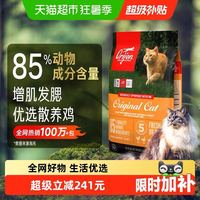 88VIP：Orijen 渴望 原始猎食渴望全阶段猫粮5.4kg美国进口专业研发丰富营养助力视力