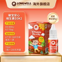 LONGWELL 儿童维生素D3K2滴剂婴幼儿补钙vd婴儿vd3液体钙6个月以上