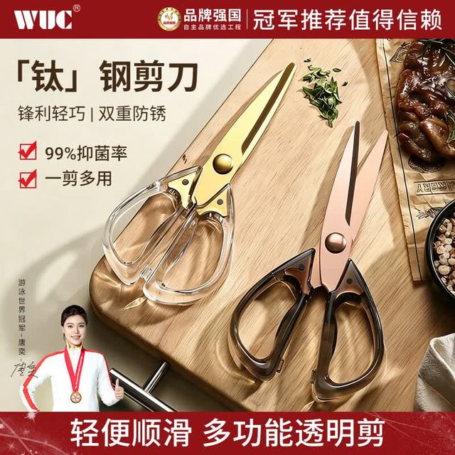 WUC 厨房专用剪刀多功能不锈钢剪子家用食物剪子 透明白