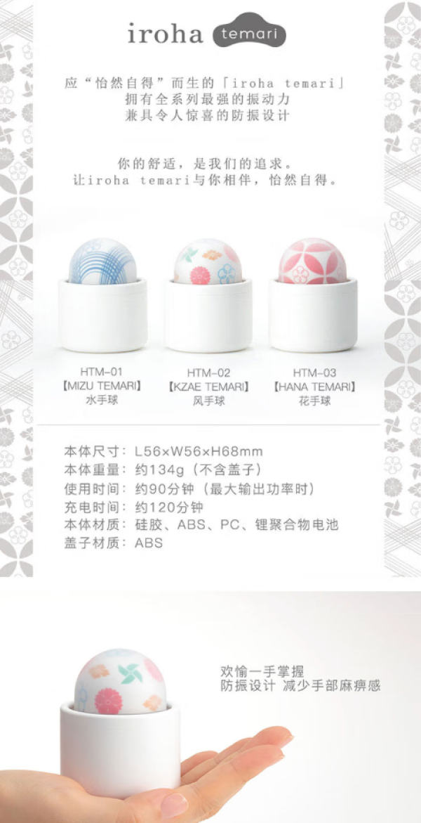 TENGA iroha系列 temari 风手球跳蛋