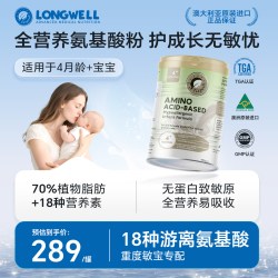 LONGWELL 氨基酸奶粉无敏配方4个月+防蛋白过敏配方低敏奶粉*400g