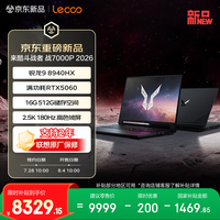 来酷 斗战者 战7000P 2026 电竞游戏本(锐龙9 8940HX 16G 512G RTX5060 2.5K 180Hz )黑