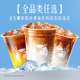 瑞幸咖啡 全品类20选1
