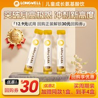 LONGWELL 成长液体钙儿童赖氨酸生长素氨基丁酸y青少年钙口服液