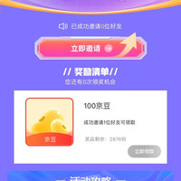 荣耀京东自营旗舰店邀请一人给100京豆