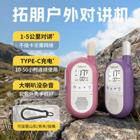 Talkpod 拓朋F40户外对讲机2026新款无线小型迷你一对滑雪登山徒步露营骑行运动手台装备 雪白粉+雪白紫(两台装)