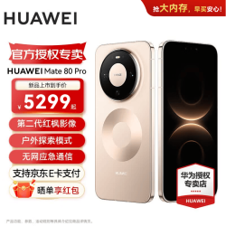 华为 Mate 80 Pro  第二代红枫影像 鸿蒙AI直屏鸿蒙新品手机华为mate80pro手机 晨曦金 16+512GB