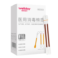 维德 医用碘伏棉签 3盒150支