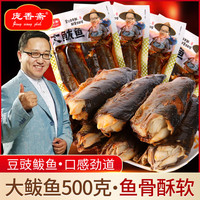 庞香斋 大鲅鱼马鲛鱼即食鱼肉零食 500g*1袋