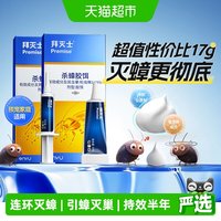 88VIP：Premise 拜耳蟑螂药原药全窝端灭杀蟑螂胶饵家用厨房非无毒克星神器