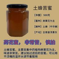 云南土蜂苦蜜微苦正品天然野生深山百花正宗纯正无添加蜂蜜 野生土蜂苦蜂蜜 500g*2瓶
