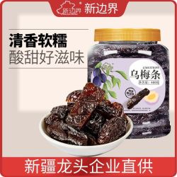 new boundaries 乌梅条 400g