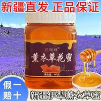巴精蜂 新疆伊犁薰衣草花蜜 1000ml*1瓶