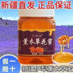 巴精蜂 新疆伊犁薰衣草花蜜正宗成熟百花土蜂蜜无添加天然蜂蜜食品 薰衣草花蜜 1000ml*2瓶