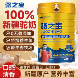 骆之宝 骆驼奶粉新疆正宗配方驼乳粉中老年儿童成年骆驼奶 骆之宝益生菌300g*3罐