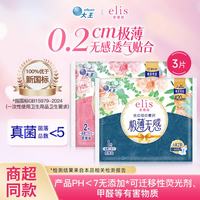 elis 新国标 卫生巾 姨妈巾 任选8件