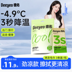 德佑 冰感毛巾 清凉舒爽 3条装 湿巾