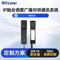 莱乐 IP网络广播对讲系统双向语音一键对讲局域网可视通话对讲监狱岗亭停车场对讲壁挂话机