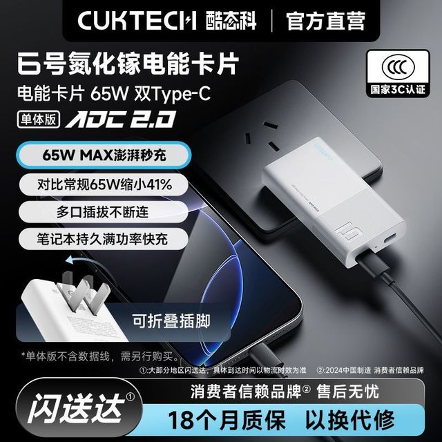 酷态科 6号电能片氮化镓充电器65W折叠适用苹果16小米