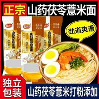 富岁佳茯苓薏米山药龙须面正宗无蔗糖挂面减脂减肥餐代餐轻细营养面条 山药茯苓薏米面*5斤装