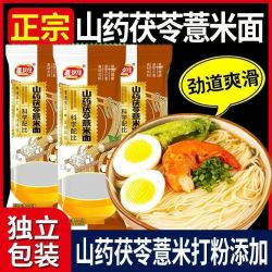 富岁佳茯苓薏米山药龙须面正宗无蔗糖挂面减脂减肥餐代餐轻细营养面条 山药茯苓薏米面*5斤装