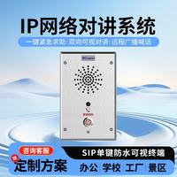 莱乐 LEILER) 工业通讯IP网络广播对讲系统双向语音一键对讲局域网可视通话对讲监狱岗亭停车场紧急呼叫对讲