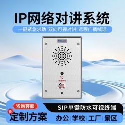 莱乐 LEILER) 工业通讯IP网络广播对讲系统双向语音一键对讲局域网可视通话对讲监狱岗亭停车场紧急呼叫对讲