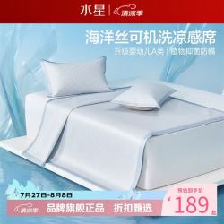 水星家纺 A类抑菌防螨提花冰丝席二/三件套空调席凉席子 冰力风凌可水洗提花冰丝席120*195cm