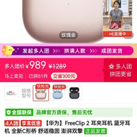 华为freeclip2
