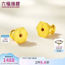 六福珠宝 黄金耳堵硅胶耳迫福满传家足金耳钉耳饰配件一对 计价 约1.14克