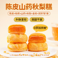 鹿辰 陈皮山药秋梨糕夹心无蔗糖中老年健康零食营养早餐传统糕点心食品 陈皮山药秋梨糕-10个装
