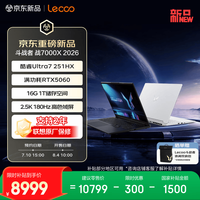 来酷 斗战者战7000X 2026 游戏本笔记本电脑(Ultra7 251HX 16G 1T RTX5060 2.5K 180Hz 黑)